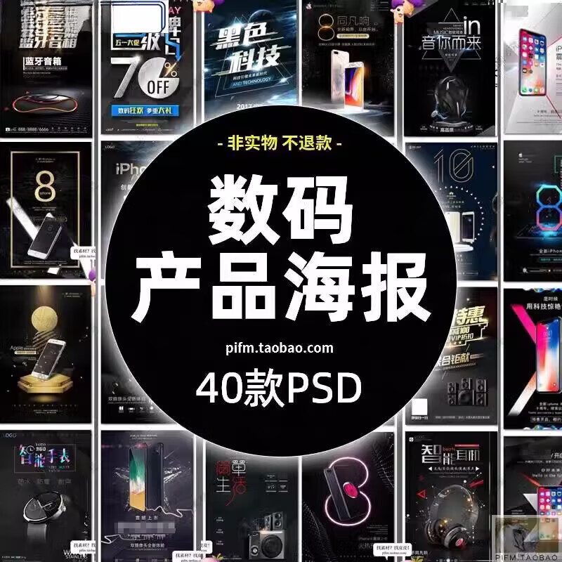 数码3C海报设计指南 科技美学与展示语言
